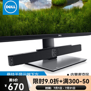 戴爾（DELL）/戴爾AC511M AE515M音箱棒USB 電腦顯示器音響棒立體聲帶支架 拍前可聯(lián)系客服  是否通用