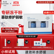 伊膚泉 安膚修護保濕凍干粉（90mg凍干粉+4ml溶酶）* 1對
