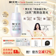樊文花（fawa）光蘊(yùn)臻采精華液煙酰胺緊致保濕舒緩肌膚面部精華送女生禮物