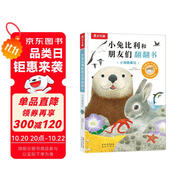 小兔比利和朋友們翻翻書小海獺奧比可點讀 樂樂趣1-3歲幼兒啟蒙認省錢卡