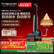 添可膠囊空間站芙萬StationPod自動(dòng)上下水躺平基站洗地機(jī)吸拖一體自動(dòng)清洗吸塵掃地拖地機(jī)器人