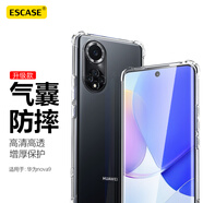 ESCASE 華為nova9手機殼hi nova9保護套TPU全包透明軟殼氣囊防摔殼男女通用（有掛繩孔） 升級版透白