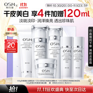 歐詩漫（OSM）珍珠白潔面爽膚水乳液面霜套裝化妝品禮盒 生日禮物送女友