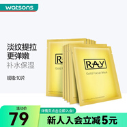 妝蕾屈臣氏泰國進(jìn)口RAY蠶絲面膜補(bǔ)水保濕提亮 金色35克*10片