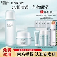 珀萊雅旗艦正品水動(dòng)力套裝水乳護膚品套裝補水保濕全套護膚套裝平價(jià) 【水動(dòng)力2件套】水+霜