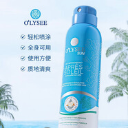O'LYSEE寇思莉曬后修復乳噴霧150ml 保濕舒緩 清香