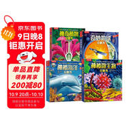 奇妙地球+神秘海洋+神奇植物+神秘微生物（套裝4冊）樂(lè )樂(lè )趣3-6歲兒童科普百科3D立體書(shū)