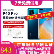 華為 HUAWEI P40Pro 二手手機 二手華為手機 5G 5000萬(wàn)徠卡四攝 華為鴻蒙系統手機 深海藍【贈3C認證快充】 8GB+256GB 99新