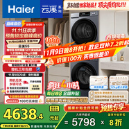 海爾（Haier）云溪55系列 洗烘套裝12KG滾筒懶人洗衣機(jī)+熱泵烘干機(jī)家用  12kg55J7+55J7 京東自營 國家補(bǔ)貼