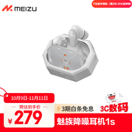 魅族（MEIZU）PANDAER 降噪藍牙耳機1s 38dB混合降噪 Flyme妙連 HiFi高保真音質 適用蘋果小米華為手機 送學生