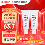 貝親(Pigeon) 嬰兒護(hù)臀膏 新生兒護(hù)臀膏 屁屁霜屁屁樂(lè) 35g*2