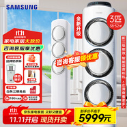 三星（SAMSUNG）空調(diào)3匹風(fēng)之交響燈光款EMD3 奶油風(fēng)立式空調(diào)客廳柜機(jī)除濕防直吹直流變頻節(jié)能省電SPI等離子除菌 3匹 三級(jí)能效 新品AI智能語(yǔ)音