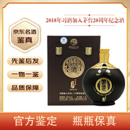 習酒【名酒鑒真】貴州習酒53度醬香型白酒年份老酒 2018年 1.5L 1瓶 習酒加入茅臺20周年紀念酒