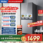 海爾（Haier）冰箱193升雙門(mén)兩門(mén)對開(kāi)門(mén)風(fēng)冷無(wú)霜一級能效節能變頻玻璃面板凈味家用租房電冰箱BCD-193WGHC2E7AS