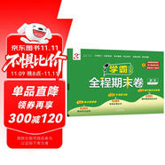 2025秋新版 學(xué)霸全程期末必刷卷六年級上冊數(shù)學(xué)蘇教版SJ 江蘇專用 單元期中期末經(jīng)綸學(xué)霸檢測試卷