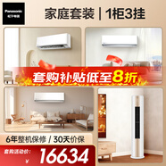 松下空調(diào)套裝瀅風(fēng)1級(jí)1匹掛機(jī)ZY26K410Q+1級(jí)1.5匹掛機(jī)ZY35K410Q*2+1級(jí)3匹柜機(jī)ZY72F310N