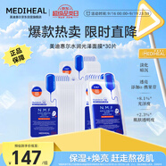 美迪惠爾升級款水潤光澤面膜30片補水保濕改善暗沉熬夜肌禮物