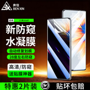 奔信【防窺2片】適用小米防窺水凝膜防偷看全膠曲面全屏覆蓋非鋼化軟性高清手機保護膜 小米mix4 防窺水凝膜丨2套裝