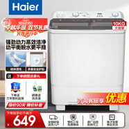 海爾（Haier）雙缸雙桶洗衣機雙電機15公斤大容量家用半自動(dòng)雙缸洗衣機出租房颶風(fēng)水流噴淋漂洗828S 【活動(dòng)蓋】10公斤+脫水動(dòng)平衡+噴淋漂洗