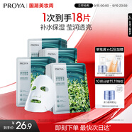 珀萊雅（PROYA） 小球藻面膜補水保濕清潔玻尿酸護膚化妝品送女友生日禮物 【瑩潤保濕】小球藻面膜18片