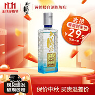 黃鶴樓陳香1979禮盒 52度濃香型白酒 純糧酒 485ml*2瓶禮盒節(jié)日送禮白酒 42%vol 100mL 1瓶
