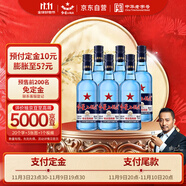 紅星二鍋頭藍(lán)瓶綿柔8陳釀清香型白酒43度750ml*6瓶整箱裝（預(yù)售專享）