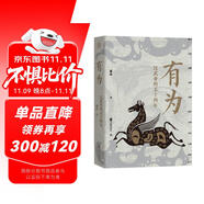 有為：漢武帝的五十四年 （入選2025得到年度書單TOP15）