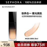 紀(jì)梵希（Givenchy）黑能臻萃精華粉底液 黑魔方粉底液妝養(yǎng)合一 30ml, N20白皙色
