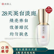 冰美人（BMERY）小白瓶美白祛斑精華液40ml 補(bǔ)水保濕亮膚美白去黃面部精華護(hù)膚品 40ml
