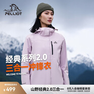 伯希和（Pelliot）[成毅同款]山野2.0沖鋒衣男女三合一外套戶外夾克12340106紫XXL