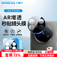 Smorss【AR增透】適用vivo X Fold5鏡頭鋼化膜手機(jī)后攝像頭 ar光學(xué)增透降反射高清防摔保護(hù)貼膜-防眩光