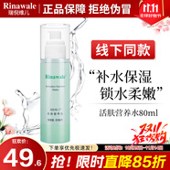 瑞倪維兒（Rinawale）康婷活膚營(yíng)養(yǎng)水清爽保濕潤(rùn)膚順滑柔嫩溫和旗艦護(hù)膚化妝品 活膚營(yíng)養(yǎng)水80ml