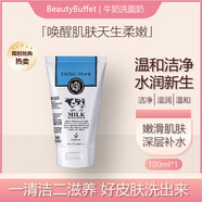 beauty buffet泰國牛奶洗面奶深層清潔提亮潔面男女 100ml 牛奶洗面奶*1