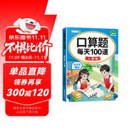 斗半匠 口算題 每天100道 四年級(jí)下冊(cè)小學(xué)數(shù)學(xué)同步練習(xí)題強(qiáng)化訓(xùn)練口算題卡口算天天練豎式計(jì)算每日一練