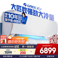 格力（GREE）空調3匹掛機 U雅 新一級能效變頻冷暖臥室壁掛式格力省電空調KFR-72GW/(72521)FNhAb-B1(WIFI)