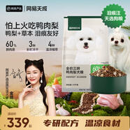 網易嚴選犬糧 全價三拼鴨肉梨狗糧凍干中大型幼犬成犬通用去淚痕泰迪10kg 