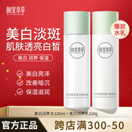 相宜本草美白潤養套裝 亮膚補水保濕化妝品水乳霜女護膚品套裝送媽媽禮物 美白2件套(爽膚水+乳液)