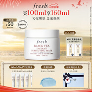 Fresh馥蕾詩紅茶凝時(shí)煥顏面膜100ml補(bǔ)水護(hù)膚 中秋禮品生日禮物女男