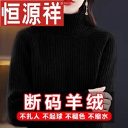 恒源祥高領(lǐng)羊毛衫女加厚毛衣秋冬內(nèi)搭短款洋氣打底針織羊毛衫 黑色 L 【建議115-130斤】
