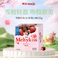 明治meiji 雪吻巧克力草莓味 55g 兒童休閑零食糖果送禮分享