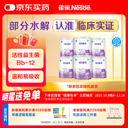 雀巢 超啟能恩1段 嬰幼兒乳蛋白部分水解配方奶粉 800g*6罐