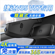 星車(chē)仕24款大眾捷達VS5 VS7專(zhuān)用行車(chē)記錄儀原廠(chǎng)隱藏式免接線(xiàn)4K高清夜視 大眾捷達VS7專(zhuān)用-隱藏式 2K高清+前后雙鏡頭1440p+1080+64g卡
