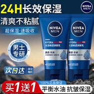 妮維雅男士乳液水活多效潤膚露男面部護膚品水活暢透潤膚乳擦臉油抹臉霜 水活多效潤膚露50gx2