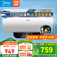 美的（Midea）【國家補貼20%】電熱水器2500W速熱一級能效WIFI控制長效免換鎂棒家用免費上門安裝儲水式熱水器 50L 2500W 手機APP智控