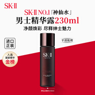 SK-II男士神仙水230ml抗皺爽膚水男生適用skii進(jìn)口 男生生日禮物