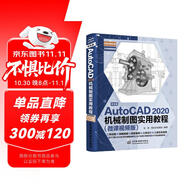 中文版AutoCAD 2020機(jī)械制圖實(shí)用教程實(shí)戰(zhàn)案例+視頻講解autocad機(jī)械設(shè)計(jì)從入門到精通cad教材自學(xué)版cam cae creo機(jī)械設(shè)計(jì)手冊(cè)機(jī)械設(shè)計(jì)考研基礎(chǔ)