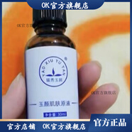 瑤芳清顏【官方藥店】瑤芳清顏香港瑤芳純韓御顏細(xì)滑水分子面膜補(bǔ)水提亮膚 玉顏肌膚原液