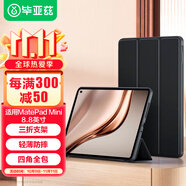 畢亞茲適用2025華為平板MatePad Mini 保護(hù)殼 華為平板電腦8.8英寸保護(hù)套 四邊全包輕薄防摔PB628-金剛黑
