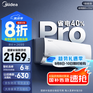 美的空調(diào) 爆款推薦 酷省電 新一級(jí)能效 變頻冷暖 家電國(guó)家補(bǔ)貼入口 節(jié)能省電家用臥室掛機(jī) 以舊換新 大1匹 一級(jí)能效 舒適酷省電pro