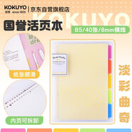 國譽(yù)(KOKUYO)淡彩曲奇B5活頁(yè)本Campus筆記本子活頁(yè)紙替換芯精美5色索引分隔頁(yè) 40張 黃色 WSG-RUCP11NY